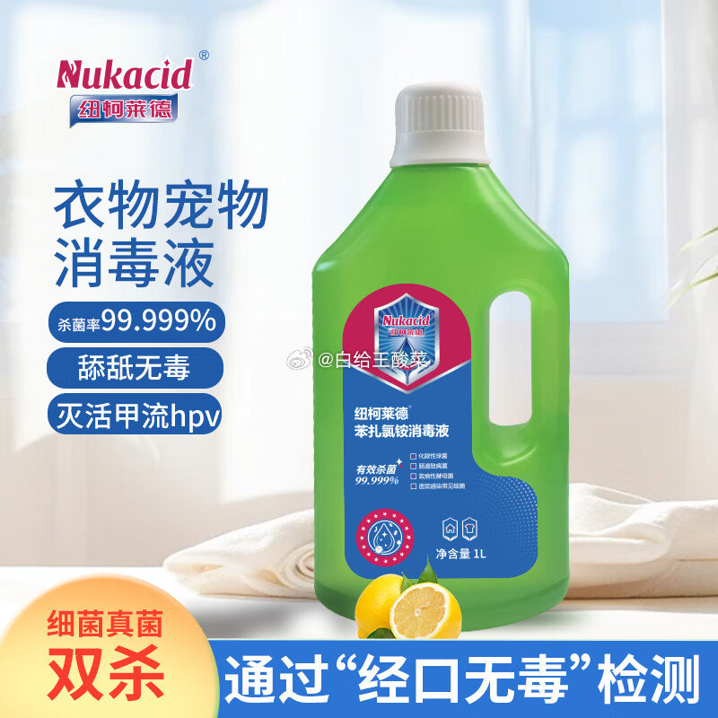 先领卷 纽柯莱德 家清合集 4.9元 消毒液1L*1瓶 4.9元 洗衣机清洗剂 250ml*2 - 线报酷 先领卷 纽柯莱德 家清合集 4.9元 消毒液1L*1瓶 4.9元 洗衣机清洗剂 250ml*2 - 线报酷