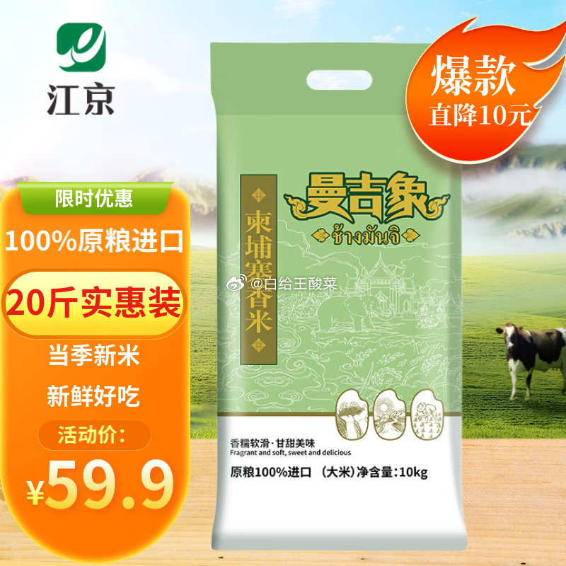 自营曼吉象 柬埔寨香米10kg 曼吉象柬埔寨香米10kg 进口原粮 大米 长粒香米爱分享-fenxiang爱分享