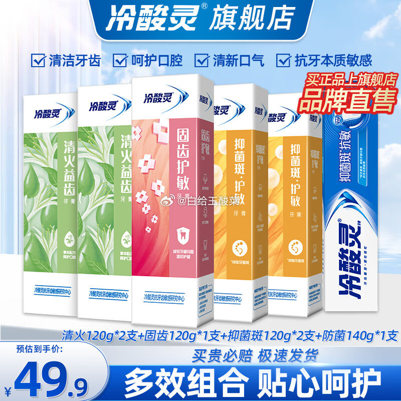 先领29-5券 冷酸灵专研抗敏护龈清口气家庭装740g6支 到手29.9元 折4.98/支爱分享-fenxiang爱分享
