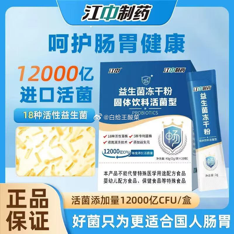 江中益生菌冻干粉12000亿活性菌 1盒装 叠首购到手56.9元 好评再返10 实际到手46.9爱分享-fenxiang爱分享