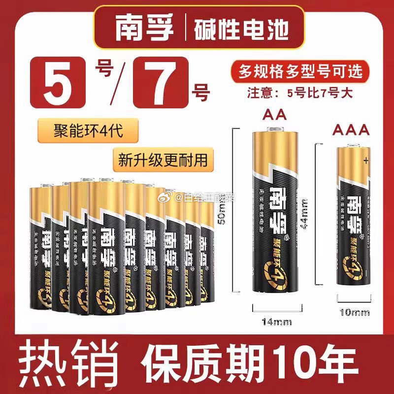 9.9元 南孚聚能环4代碱性5号电池6节 南孚聚能环4代碱性5号7号电池儿童玩具空调遥控器鼠标挂钟闹钟血糖仪五号七号血…爱分享-fenxiang爱分享