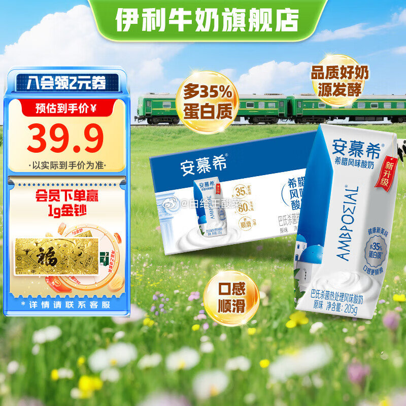安慕希希腊风味酸奶 原味205g*10盒/箱 安慕希希腊风味酸奶 原味205g*10盒/箱爱分享-fenxiang爱分享