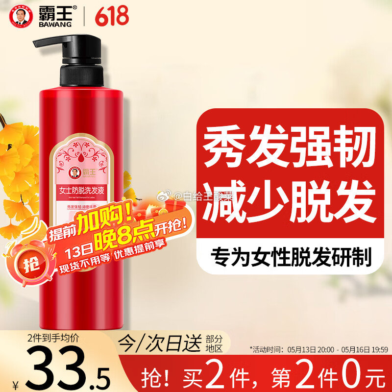 先领70-24优惠券 自营 霸王 女士防脱洗发水700ml Plus39.66元 - 线报酷 先领70-24优惠券 自营 霸王 女士防脱洗发水700ml Plus39.66元 - 线报酷