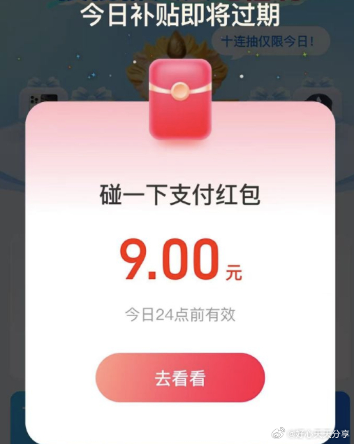 今天再试试摸貔貅 有机会到店立减金支付宝app搜 支付有礼 摸貔貅 有机会中碰一下红包爱分享-fenxiang爱分享