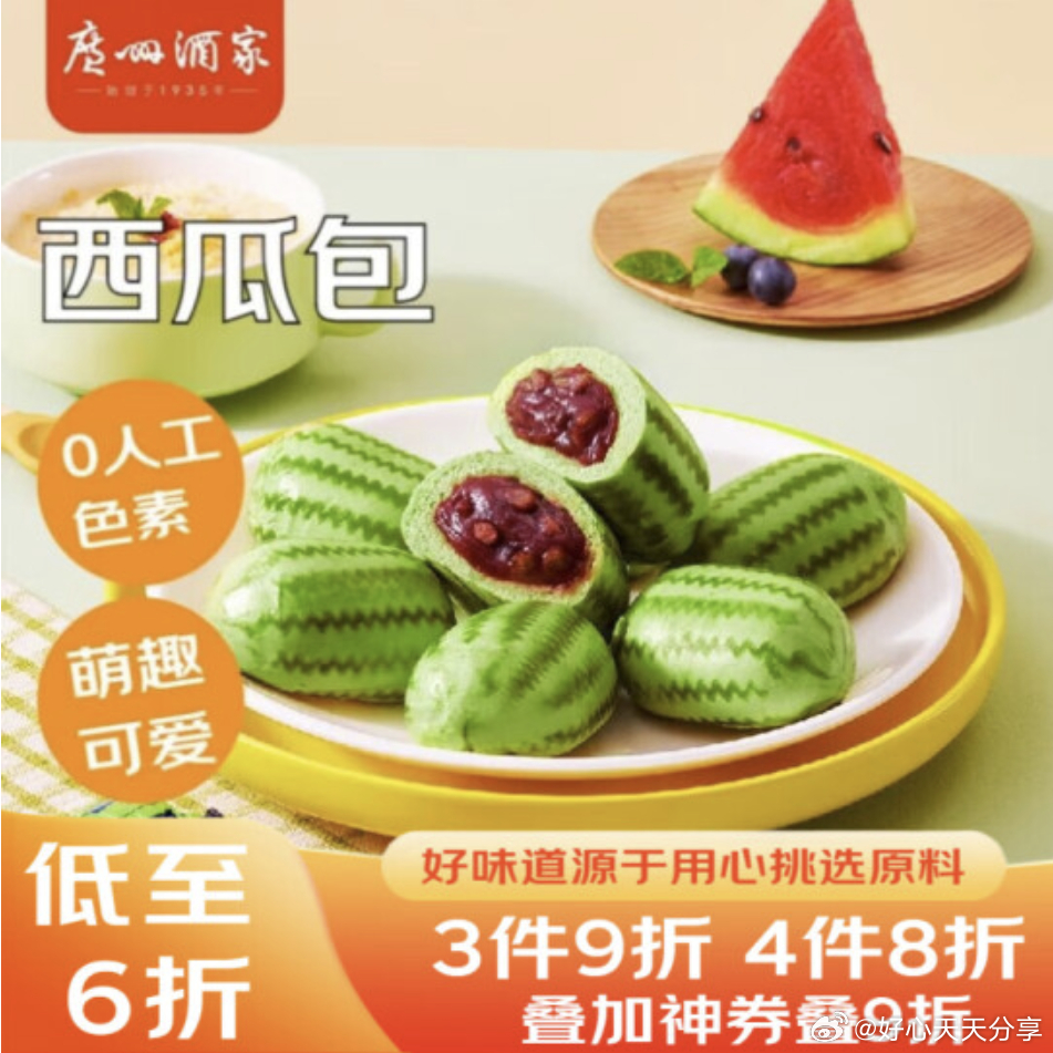 京东 省省卡领2券 秒杀会场 从对应宝贝加购拍 广州酒家利口福 西瓜包337.5g - 线报酷 京东 省省卡领2券 秒杀会场 从对应宝贝加购拍 广州酒家利口福 西瓜包337.5g - 线报酷