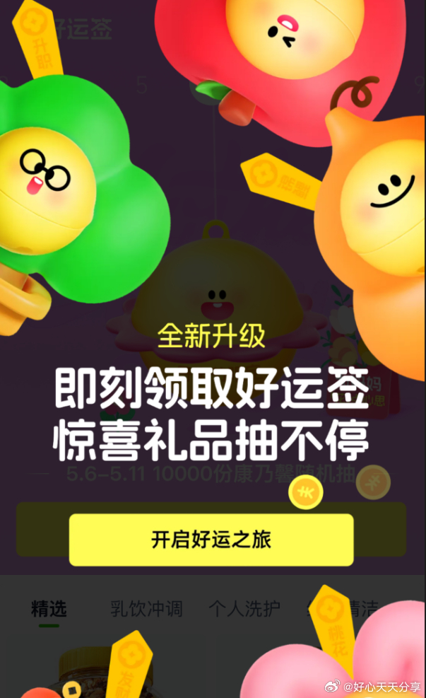今天再试试抽奖赠金或康乃馨 猫超 首页进入右下我的-弹窗或者中间好运签 试试抽奖有机会中猫超赠金或康乃馨爱分享-fenxiang爱分享