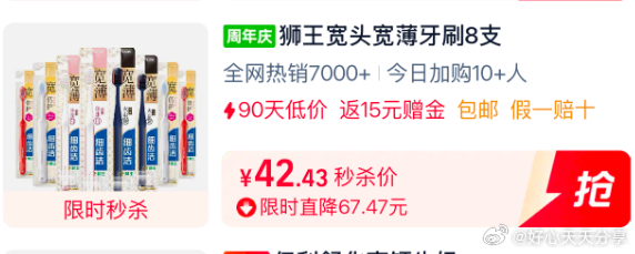 猫超 从详情页进入超级补贴价拍 LION狮王 细齿洁宽薄宽头软毛牙刷8支 88vip - 爱分享爱分享-fenxiang爱分享