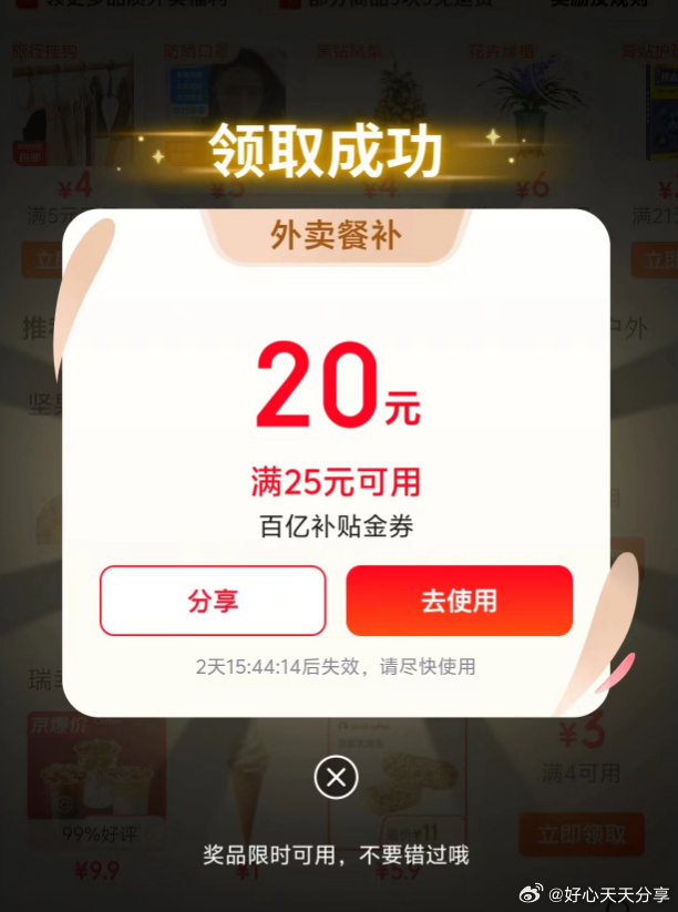 抽奖次数更新了//@好心天天分享: 再试试抽25-20券 今天也是每2小时抽1次爱分享-fenxiang爱分享