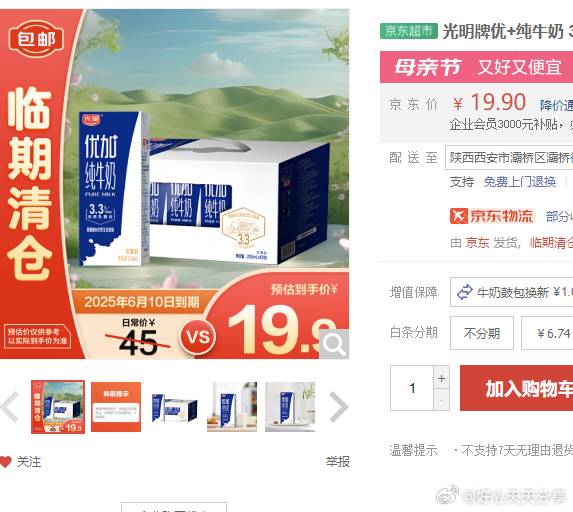 京东 临期 光明 优+纯牛奶 3.3克乳蛋白250ml*12盒 19.9 康师傅 - 线报酷 京东 临期 光明 优+纯牛奶 3.3克乳蛋白250ml*12盒 19.9 康师傅 - 线报酷