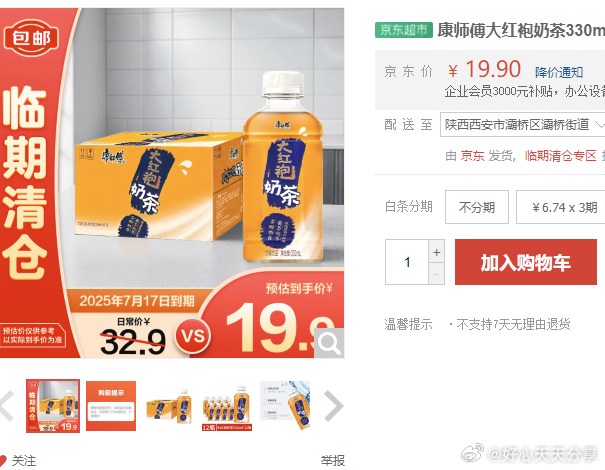 京东 临期 光明 优+纯牛奶 3.3克乳蛋白250ml*12盒 19.9 康师傅 - 线报酷 京东 临期 光明 优+纯牛奶 3.3克乳蛋白250ml*12盒 19.9 康师傅 - 线报酷