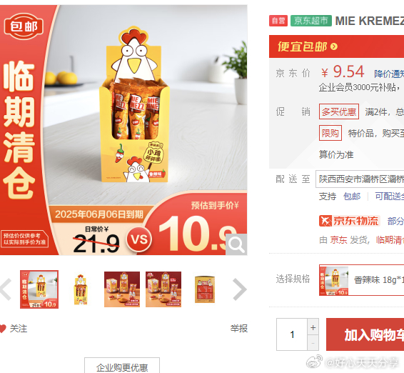 京东 临期 光明 优+纯牛奶 3.3克乳蛋白250ml*12盒 19.9 康师傅 - 线报酷 京东 临期 光明 优+纯牛奶 3.3克乳蛋白250ml*12盒 19.9 康师傅 - 线报酷