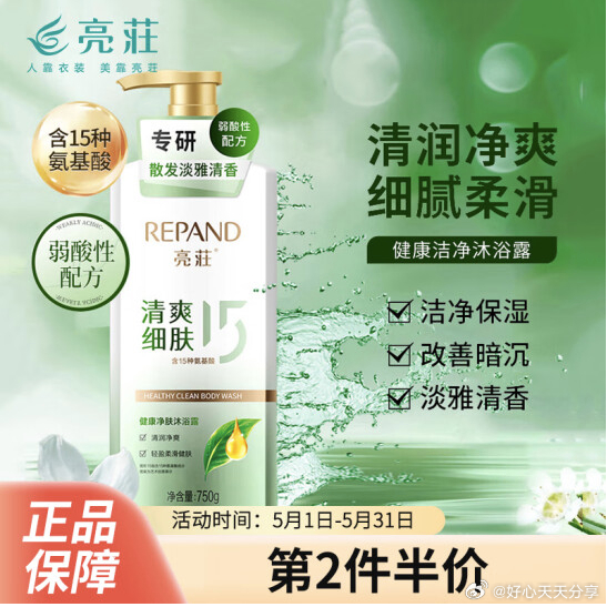 京东 如有砸10-5券 亮荘 氨基酸沐浴露750g 加购从购物车勾选宝贝 从这个链接提交付 - 线报酷 京东 如有砸10-5券 亮荘 氨基酸沐浴露750g 加购从购物车勾选宝贝 从这个链接提交付 - 线报酷