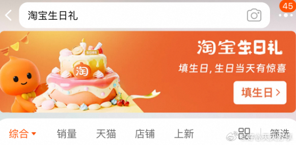 淘宝搜 淘宝生日礼 生日修改成5月10号 当天可能有惊喜爱分享-fenxiang爱分享