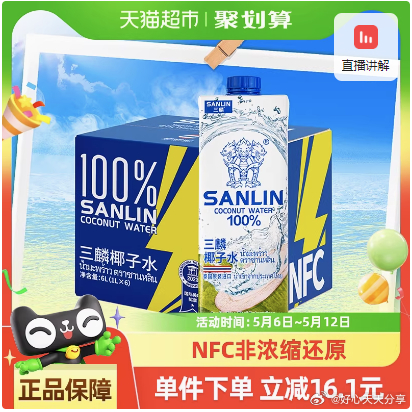 猫超 先加购 从超级补贴 找到对应宝贝 三麟 100%椰子水进口NFC椰青果汁1L*6瓶 - 线报酷 猫超 先加购 从超级补贴 找到对应宝贝 三麟 100%椰子水进口NFC椰青果汁1L*6瓶 - 线报酷