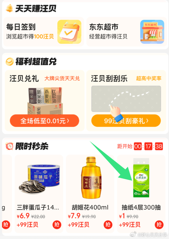 现在有99汪贝+5.9元兑换悦鲜活 京东 10点 京东超市-每日签到 做任务攒99汪贝+1元兑换爱分享-fenxiang爱分享