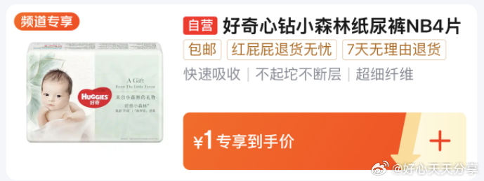 京东 百亿补贴-切换到频道专享 好奇 心钻装小森林纸尿裤NB4片 如果不显示先加购宝贝爱分享-fenxiang爱分享