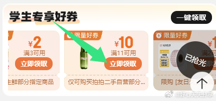 京东 学生专享券 有领拍拍二手11-10券 可用券列表有低价款爱分享-fenxiang爱分享