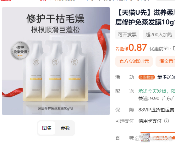 U先 儒意深层修护免蒸发膜10g*3 0.87 天猫U先 滋养柔顺滑防干枯烫染深层修护免蒸发膜10g*3爱分享-fenxiang爱分享