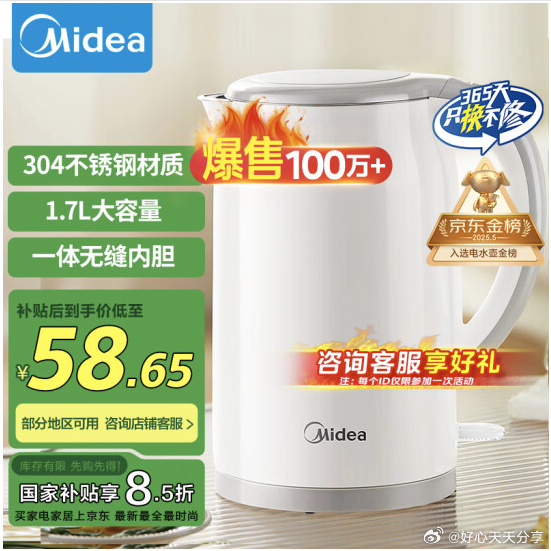 京东 省省卡领40-3券 以旧换新+国补优惠后 美的 电热水壶 1.7升容量 47.36爱分享-fenxiang爱分享