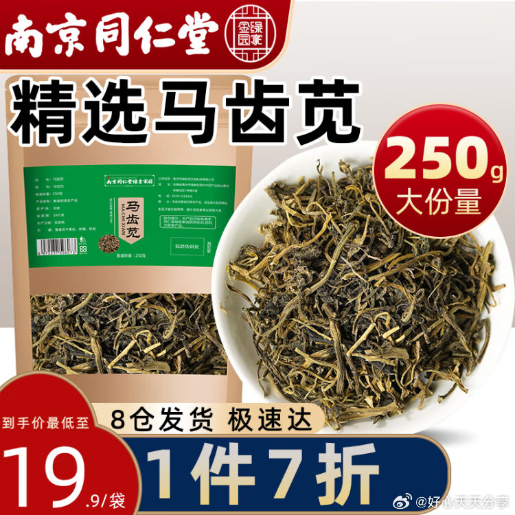 京东 试用 如有首购礼金 西知堂 马齿苋250g/袋 5.27 吉得利 黑猪油300g爱分享-fenxiang爱分享
