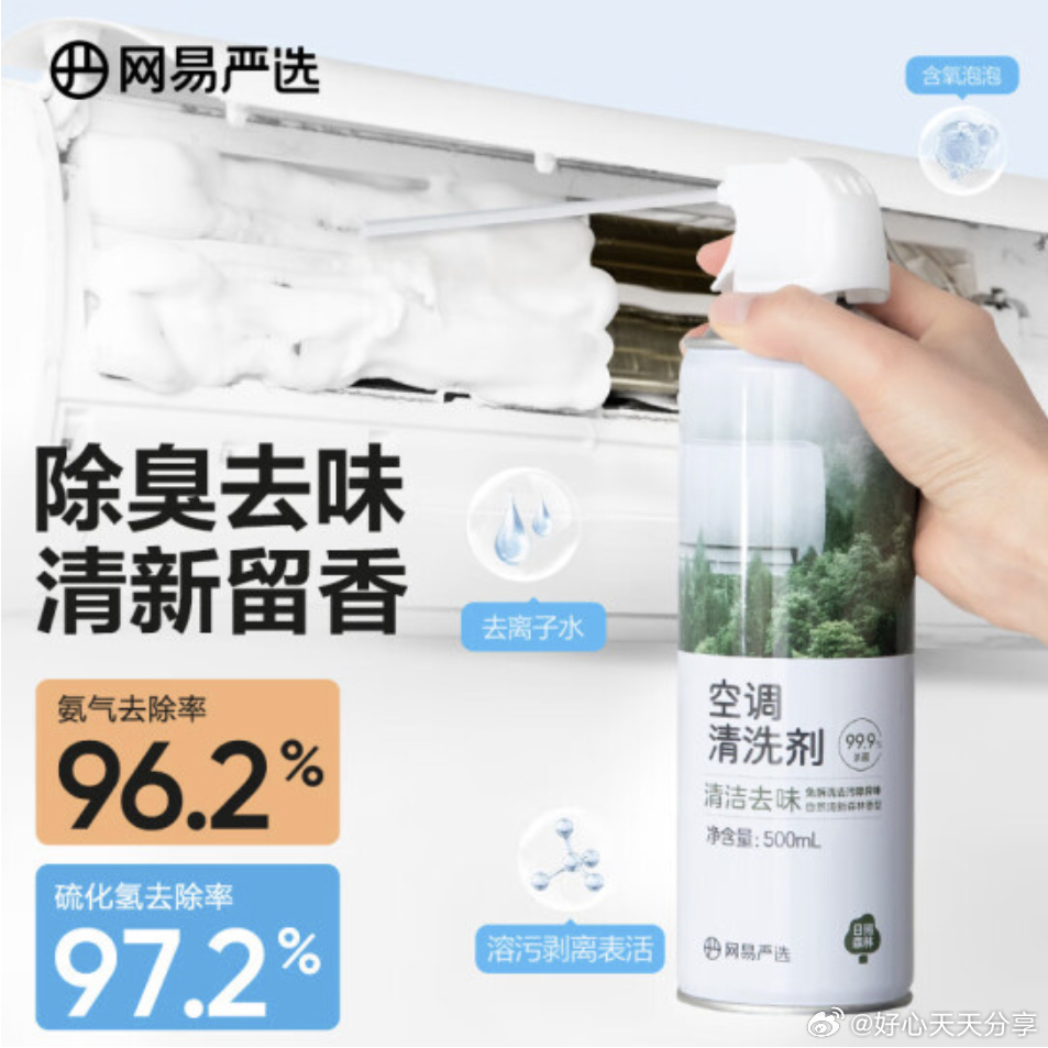 京东 省省卡领2券 网易严选 空调清洗剂500ml 有3首购礼金 4.41 网易严选空调清洗剂500ml爱分享-fenxiang爱分享