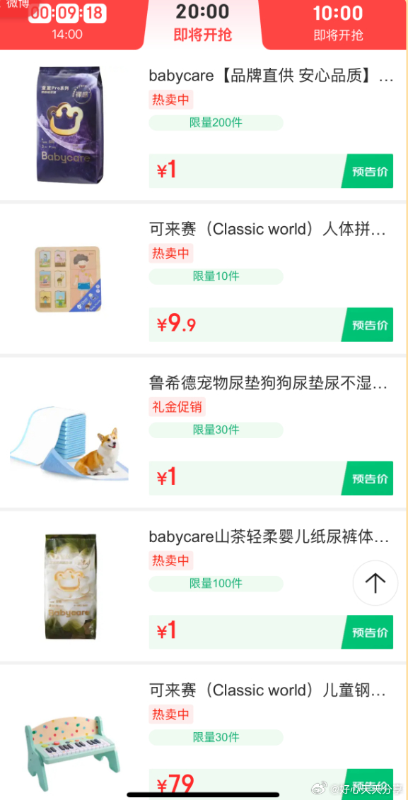 京东 20点 百亿补贴多款秒杀爱分享-fenxiang爱分享