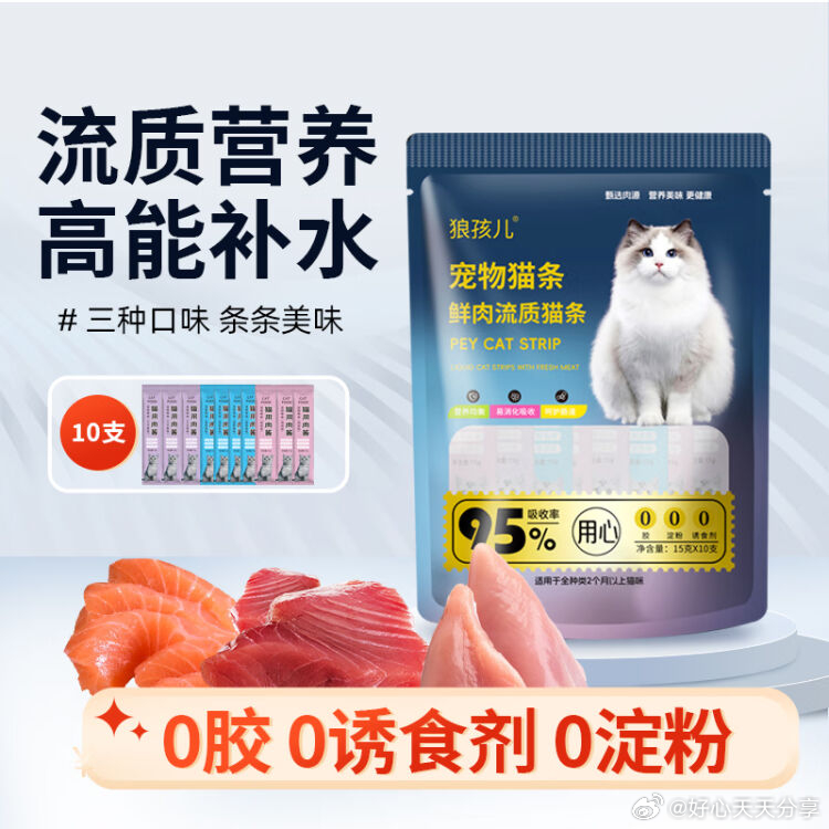 京东 试用 如有首购礼金 狼孩儿 猫零食猫条随机口味15g*10支 1.61爱分享-fenxiang爱分享