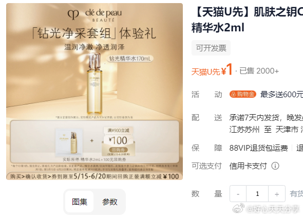 U先 肌肤之钥CPB钻光精华水2ml 天猫U先 肌肤之钥CPB精华水 钻光精华水2ml爱分享-fenxiang爱分享