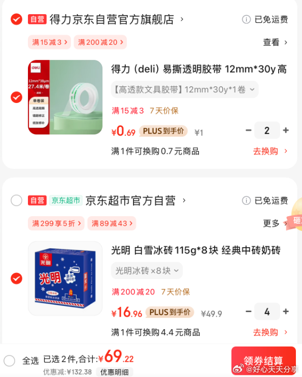京东 领黑五200-20补贴券 光明 白雪冰砖115g*8块 凑 加一起 69.22爱分享-fenxiang爱分享