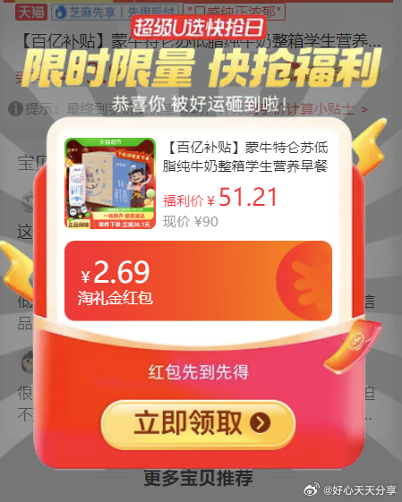 猫超 蒙牛 特仑苏低脂纯牛奶250ml*16盒 弹出领礼金 从详情页领3元补贴 点去使用进直播间拍爱分享-fenxiang爱分享