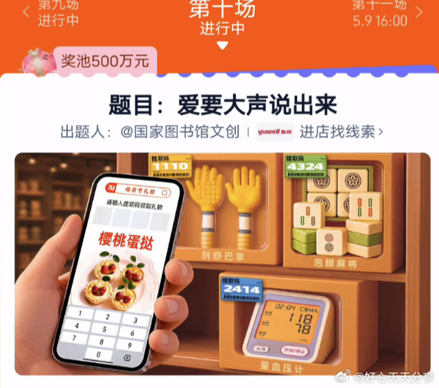 还没组队的可以试试 1244 淘宝搜 淘宝免单 题目 爱要大声说出来 11点场的题目公布爱分享-fenxiang爱分享