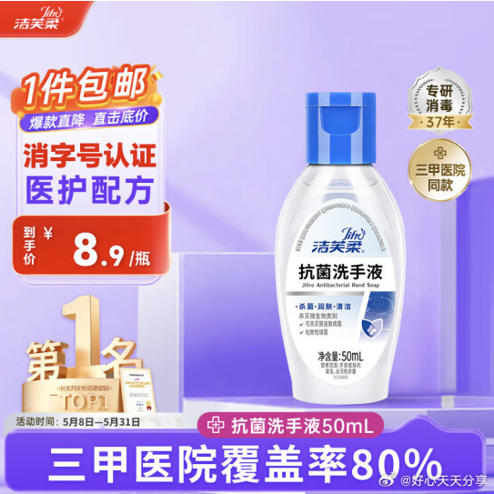 洁芙柔目前还可以买 京东 洁芙柔 抗菌洗手液50mL 加购从购物车勾选宝贝 从这个链接提交付 - 线报酷 洁芙柔目前还可以买 京东 洁芙柔 抗菌洗手液50mL 加购从购物车勾选宝贝 从这个链接提交付 - 线报酷