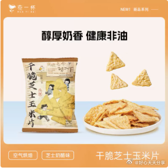 U先 20点 花一杯 干脆芝士玉米片20g U先福利 干脆芝士玉米片酥脆非油炸休闲下午茶茶点小零食爱分享-fenxiang爱分享