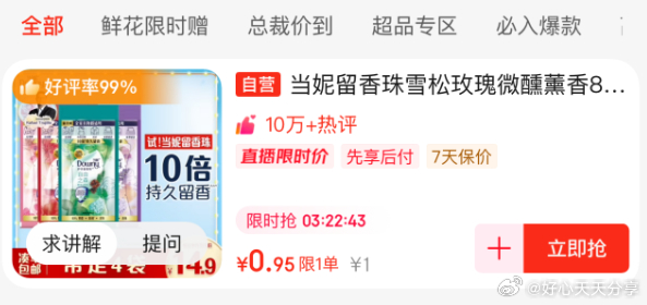 京东 直播间有0.95购当妮爱分享-fenxiang爱分享