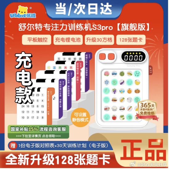 京东 如领到玩具5折券 优彼 舒尔特方格机专注力训练神器 27.51 优彼舒尔特方格机专注力训练神器小学生儿童玩具男女孩儿童儿童节礼物爱分享-fenxiang爱分享