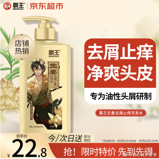 京东 如有砸5券 霸王生姜洗发水男士控油洗发露600ml 4.8 霸王生姜洗发水男士控油洗发露去屑止痒洗发液洗头膏600ml爱分享-fenxiang爱分享