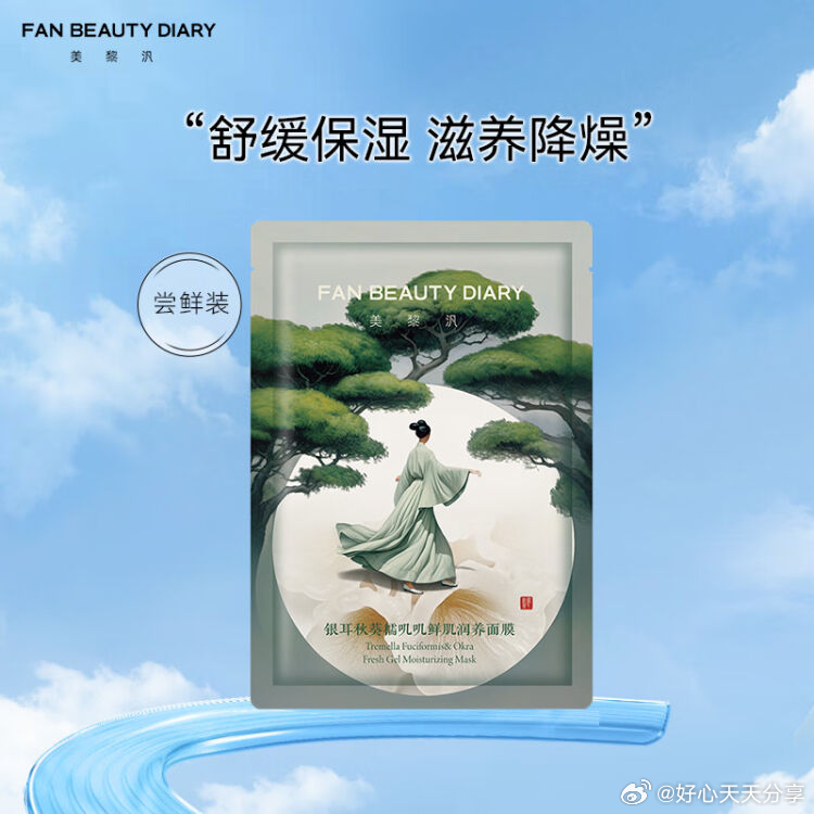 京东 秒杀会场 从对应宝贝加购拍 FAN BEAUTY DIARY面膜35ml*1片爱分享-fenxiang爱分享