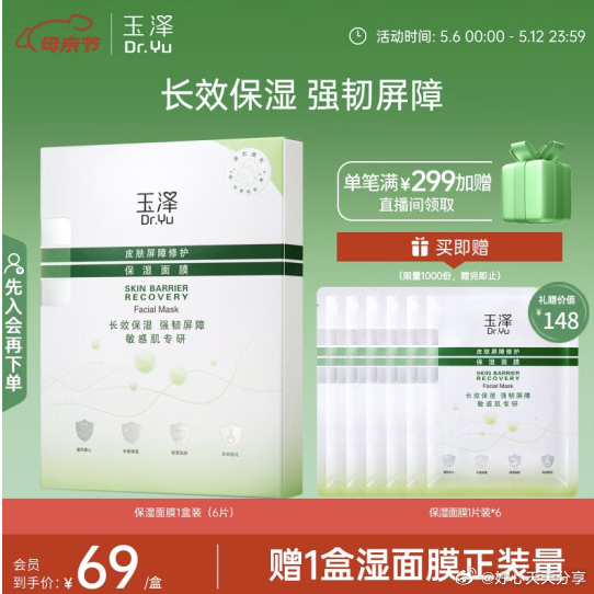 京东 省省卡领2券 秒杀会场 从对应宝贝加购拍 玉泽 皮肤屏障修护保湿面膜6片 21.66 - 线报酷 京东 省省卡领2券 秒杀会场 从对应宝贝加购拍 玉泽 皮肤屏障修护保湿面膜6片 21.66 - 线报酷