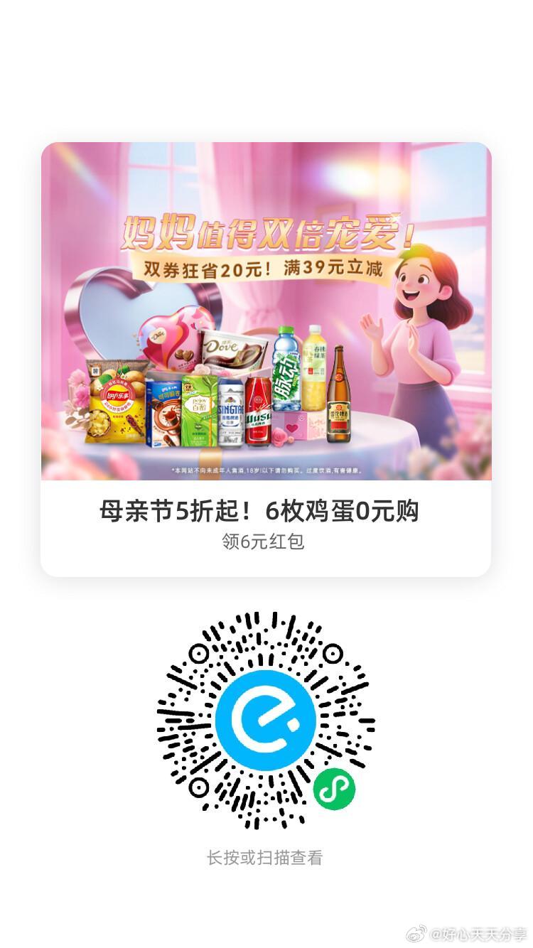 饿了么 微信扫小程序 部分账号能领到6元红包和0元购6枚鸡蛋爱分享-fenxiang爱分享