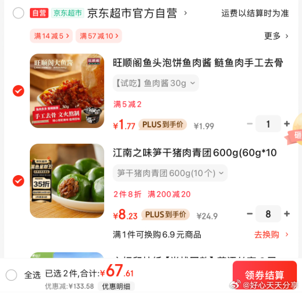 京东 昨天如领过200-20券 江南之味 笋干猪肉青团600g 凑 加一起 67.6爱分享-fenxiang爱分享