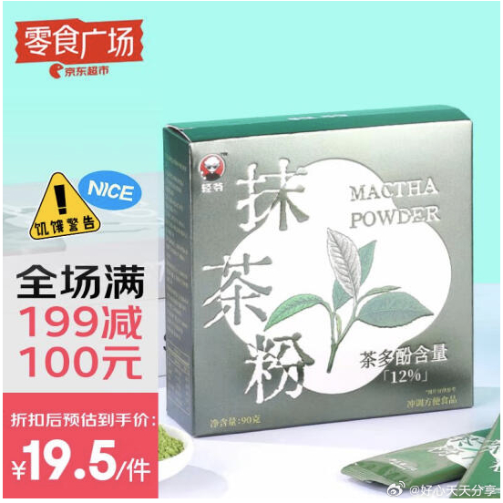 京东 昨天如领过黑五200-20券 轻爷 抹茶粉90g 烘焙冲饮品固体饮料 凑后每件爱分享-fenxiang爱分享