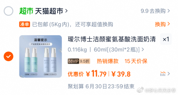 猫超 部分账号标题下有7元福袋 瑷尔博士 洁颜蜜氨基酸洗面奶30ml*2瓶 88vip爱分享-fenxiang爱分享