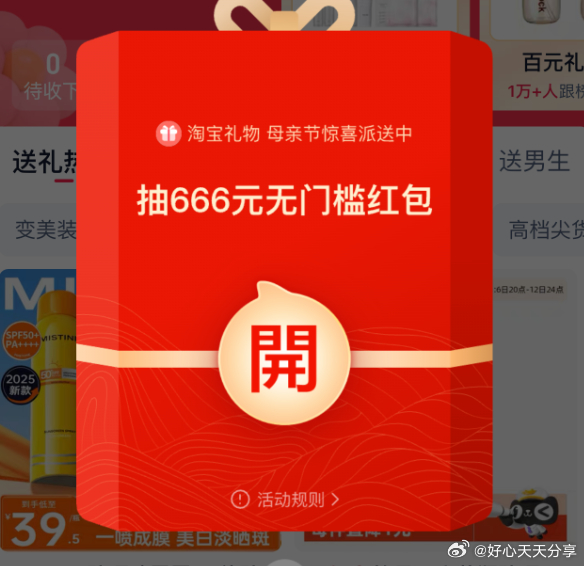 淘宝搜 淘宝礼物 试试弹出抽红包 淘宝搜 淘宝免单 凌晨没开过的也可以试试 有机会中免历史订单爱分享-fenxiang爱分享
