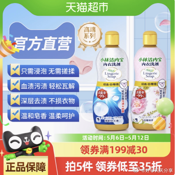 小林内衣洗衣液如有翻到还可以拍 猫超 先加购 从超级补贴 翻牌如有翻到10.9价 - 线报酷 小林内衣洗衣液如有翻到还可以拍 猫超 先加购 从超级补贴 翻牌如有翻到10.9价 - 线报酷