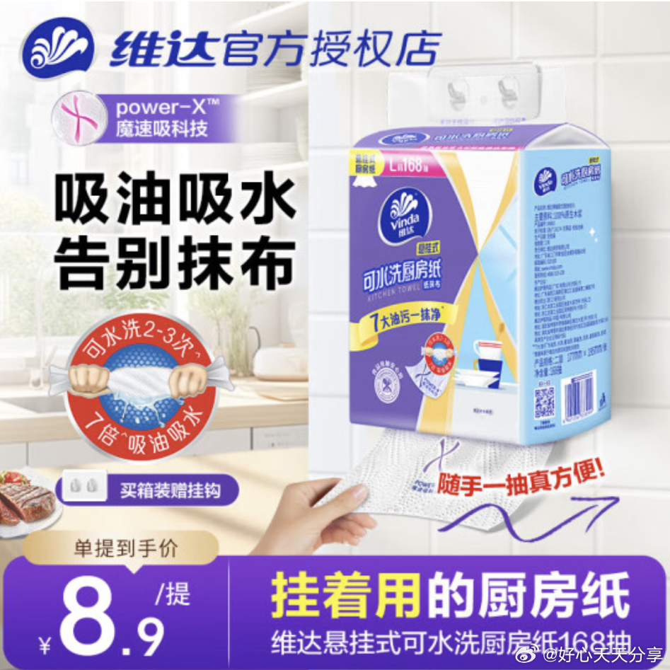 京东 如有砸7-6券 维达 厨房挂抽 大尺寸悬挂式2层 168片*1包 2.46爱分享-fenxiang爱分享