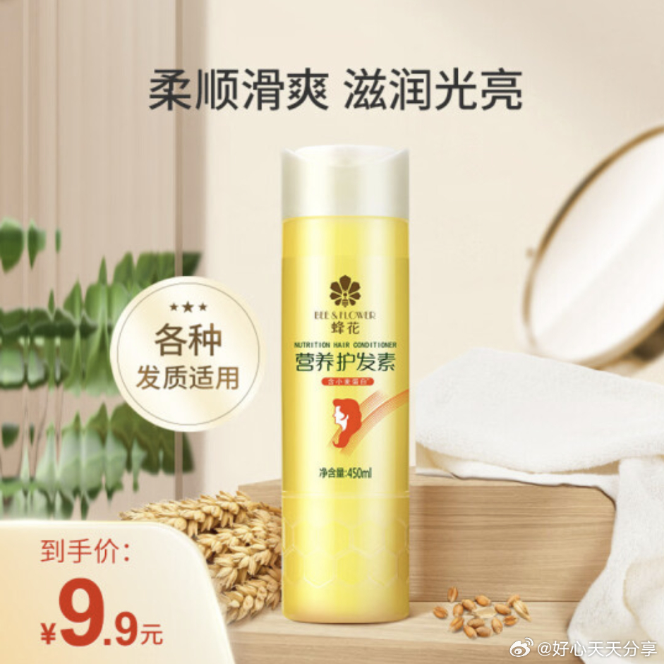 京东 如有砸6-5券 蜂花 柔顺护发素450ml 3.46 从宝贝主图右侧进直播间爱分享-fenxiang爱分享