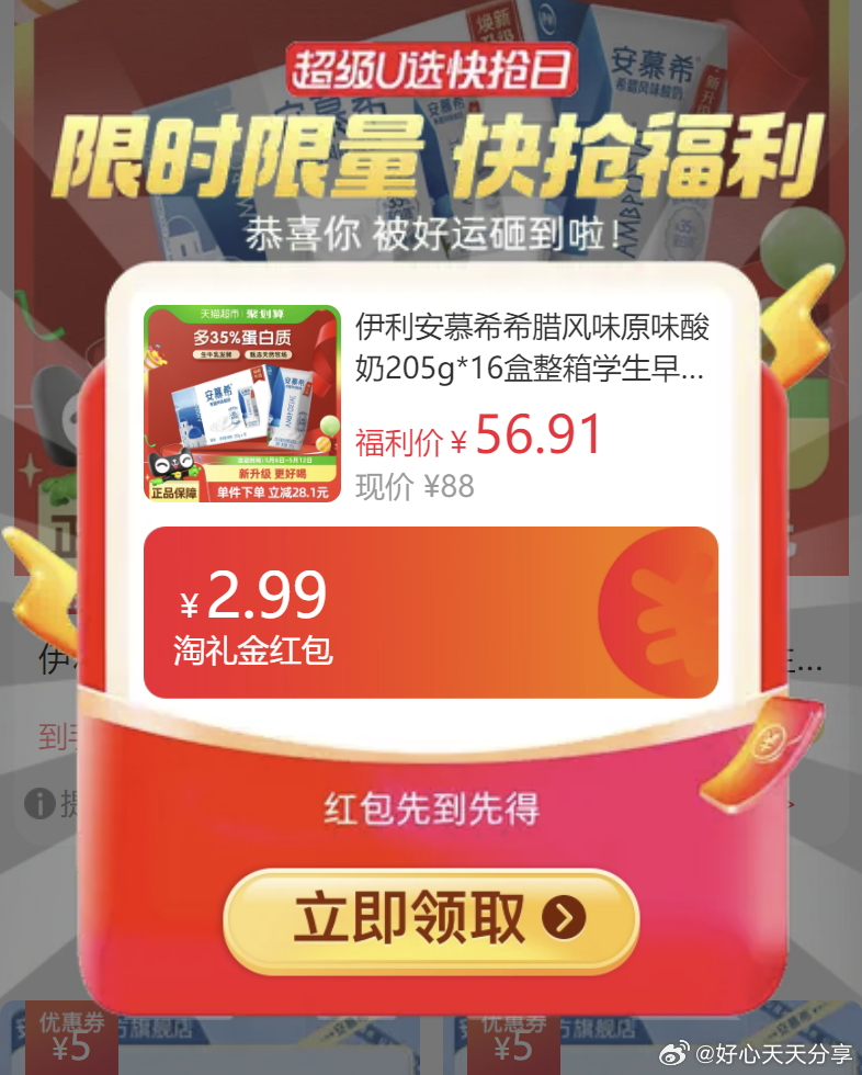 猫超 伊利 安慕希希腊风味原味酸奶205g*16盒 弹出领礼金 从详情页进入淘金币直播间爱分享-fenxiang爱分享