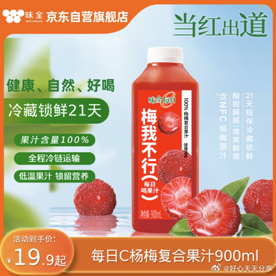 京东 昨天如领过黑五200-20补贴券 如有砸59-10券 味全 每日C杨梅汁900ml - 线报酷 京东 昨天如领过黑五200-20补贴券 如有砸59-10券 味全 每日C杨梅汁900ml - 线报酷
