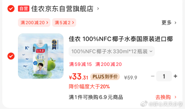 京东 昨天如领过黑五200-20补贴券 从直播间购物袋领49-5券 佳农 100%NFC椰子水330ml*12瓶爱分享-fenxiang爱分享