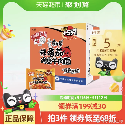 猫超 部分地区有立减35.95 199-30券 部分账号标题下有2元福袋 康师傅 - 线报酷 猫超 部分地区有立减35.95 199-30券 部分账号标题下有2元福袋 康师傅 - 线报酷
